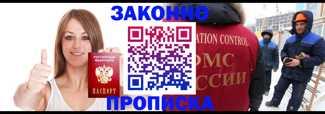 прописка ребенка в Александровске